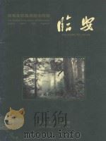 著名生态环境旅游胜地：临安（ PDF版）