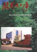 临安五十年：建国以来临安经济和社会发展辉煌业绩（ PDF版）