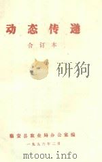 动态传递  合订本（1996 PDF版）