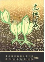 土地篇（ PDF版）