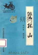 双林山（1995 PDF版）