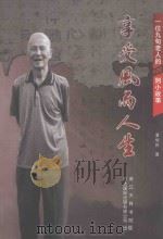 享受风雨人生 一位九旬老人的108则小故事 PDF电子版封面 9622450202 潘俊民著
