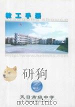 教工手册 PDF电子版封面