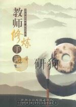 教师修炼手册（ PDF版）
