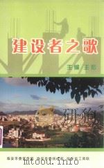 建设者之歌（ PDF版）