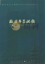 临安市昌化镇（ PDF版）