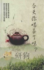 今天你喝茶了吗（ PDF版）