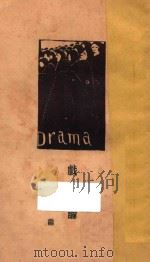 戏曲论 1927 PDF电子版封面 余心编
