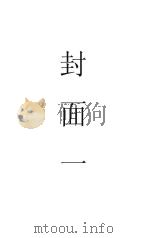 马丹波娃利 1933 PDF电子版封面 弗洛伯特著;李劼人译
