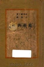 葛莱齐拉 1947 PDF电子版封面 拉马丁著;陆蠡译