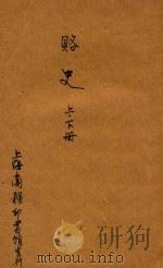 赂史  合订本  第3集  第84编（1921 PDF版）