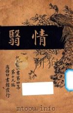 情翳  第4集  第19编（ PDF版）