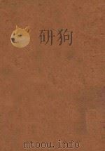 陈查理探案全集 第1集 幕后秘密 1948 PDF电子版封面 欧尔特毕格斯著;程小青,王嵩全译