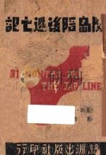 关岛陷后逃亡记（ PDF版）
