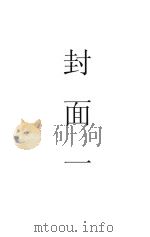 今日之艺术 1935 PDF电子版封面 (美)里德(H.Reed)著;施蛰存译
