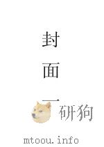 中国美术年鉴 中华民国三十六年 1948 PDF电子版封面 王房昌主编;姜丹书,陆丹林,俞剑华校阅;蒋孝游,陈景烈,屠诗