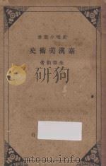 秦汉美术史（索书号：J120.932 PDF版）