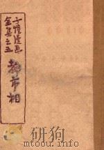 都市相 全集之五 1948 PDF电子版封面 丰子恺绘