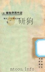 近代西洋绘书上 1925 PDF电子版封面 东方杂志社编纂