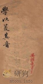 学以养其音 PDF电子版封面