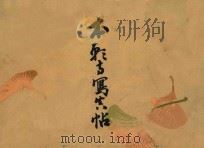 本愿寺写真帖 1937 PDF电子版封面 本愿寺执行所编