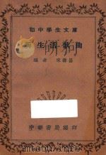 新生活歌曲 1935 PDF电子版封面 宋寿昌编