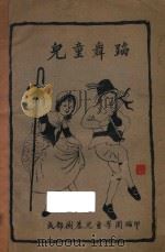儿童舞蹈（1947 PDF版）