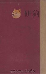 史学原论 1933 PDF电子版封面 (法)朗格诺瓦,(法)瑟诺博司著;李思纯译;任鸿雋校订