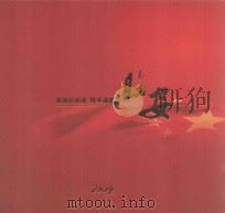 2009临安双拥促和谐  携手谋发展（ PDF版）