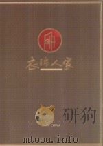 衣锦人家（ PDF版）