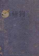 通志 第1册 1935 PDF电子版封面 (宋)郑樵撰;王云五编