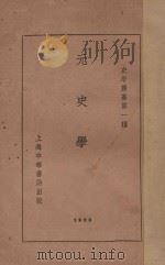 元史学 1926 PDF电子版封面 李思纯著