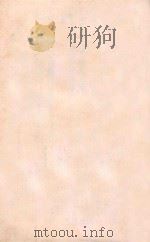 中国文化与中国的兵 1940 PDF电子版封面 雷海宗著;文史丛书编辑部编