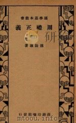 周礼正义 3 1934 PDF电子版封面 孙诒让著