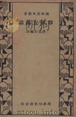 春秋左传诂 1935 PDF电子版封面 洪亮吉编注