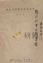 论唐高祖称臣于突厥事 PDF电子版封面 陈寅恪著