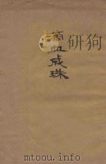 滴血成珠（ PDF版）