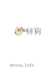 清稗类钞 第27册 师友 会党 1918 PDF电子版封面 徐珂编撰