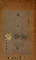 中国所得税制度 1931 PDF电子版封面 张淼编;陈怀,孟冲著