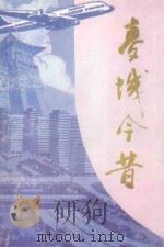 麦城今昔 1994 PDF电子版封面 当阳市政协文史资料委员会,当阳市两河乡人民政府编
