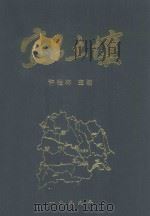 宜昌土壤 1999 PDF电子版封面 许松林主编;赵传良,龚永新,曹宜全等副主编