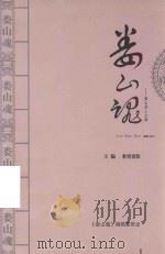 娄山魂  娄山关人之路（ PDF版）