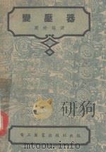 变压器 1953 PDF电子版封面 (美)寇芬(D.D.Coffin)原撰;周琦编译