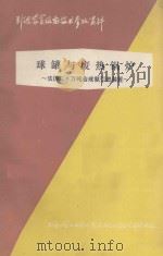 球罐与废热锅炉  法国三十万吨合成氨引进装置（1977 PDF版）
