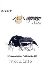 六八杂谈（ PDF版）