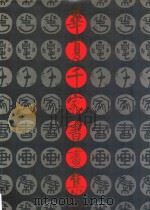 华夏千家书画集 上篇 1993 PDF电子版封面 9621800196 陈奇峰,施汉云编辑