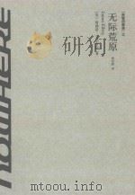 洛城四部曲之无际荒原（ PDF版）