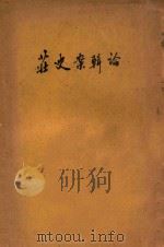 庄史案辑论 1926 PDF电子版封面 朱襄廷著