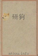 清代七百名人传 第3编 1937 PDF电子版封面 蔡冠洛编纂