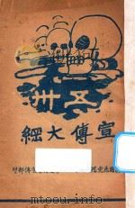 五卅运动宣传大纲（ PDF版）